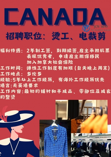 加拿大烫工及电裁剪