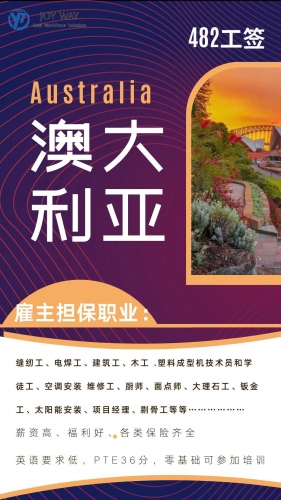 澳大利亚482工签剔骨工