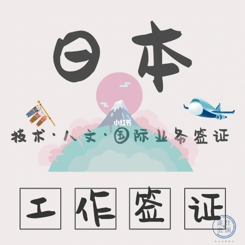 日本工签正社员招聘
